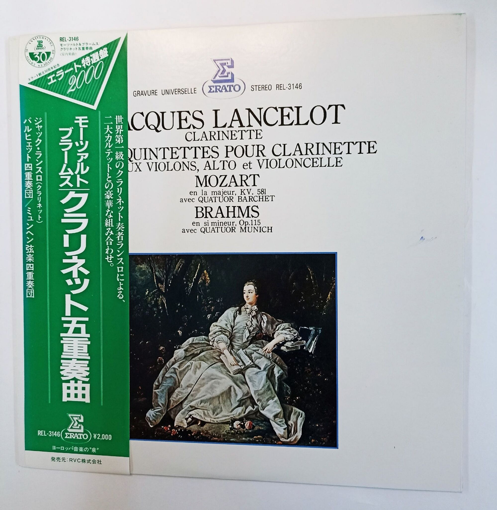 Винтажная виниловая пластинка Mozart Моцарт Брамс Brahms (Japan)