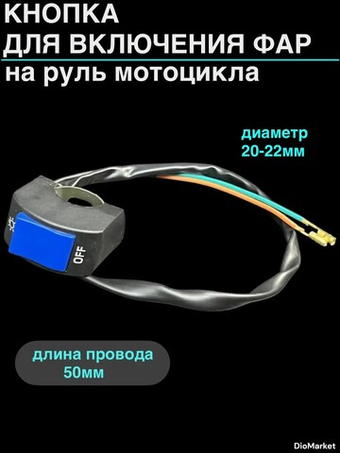 Кнопка включения света на квадроцикл ATV Синяя