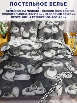 Постельное белье Сказка "Fluffy/Флиппи" семейное   наволочки 50х70 2шт Простынь на резинке 160х200 см  Пододеяльник 145х215 см(2шт)