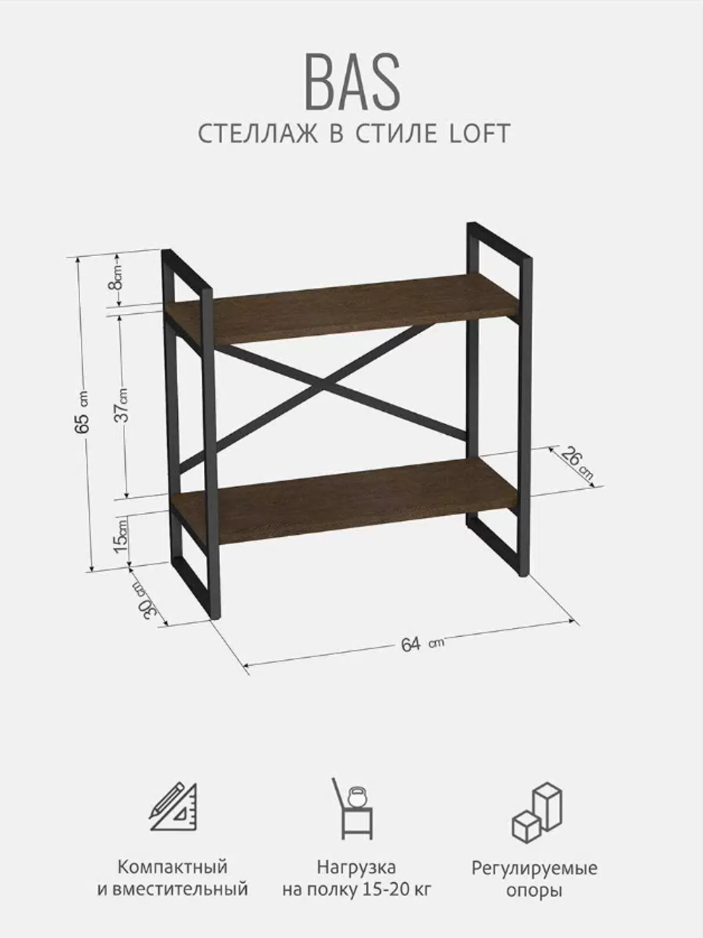 Стеллаж БАС
