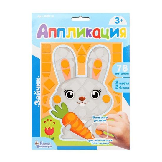 Набор для творчества. Аппликация "Зайчик" (фигурные блоки)