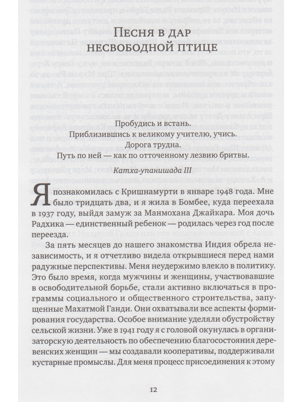 Биография Кришнамурти. Воспоминания, свидетельства друзей, беседы с близким окружением