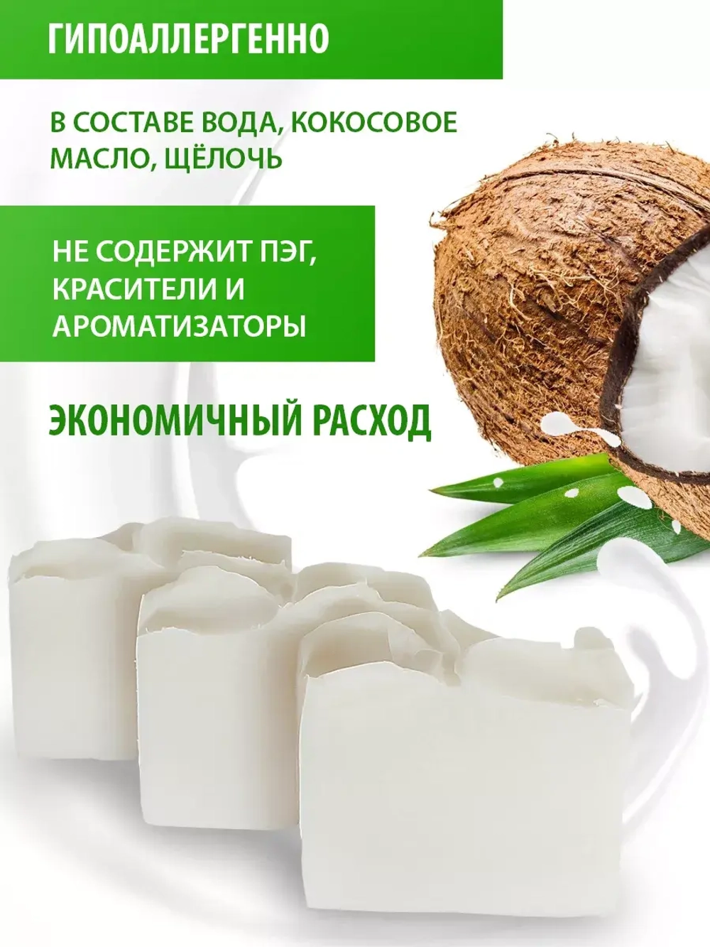 Мыло хозяйственное кокосовое натуральное кусковое 3шт.