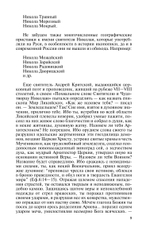 ЖЗЛ. Николай Чудотворец