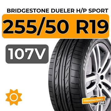 Bridgestone Dueler H/P Sport SUV 255/50 R19 107V XL RunFlat