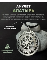 Славянская подвеска оберег Алатырь (Крест Сварога)