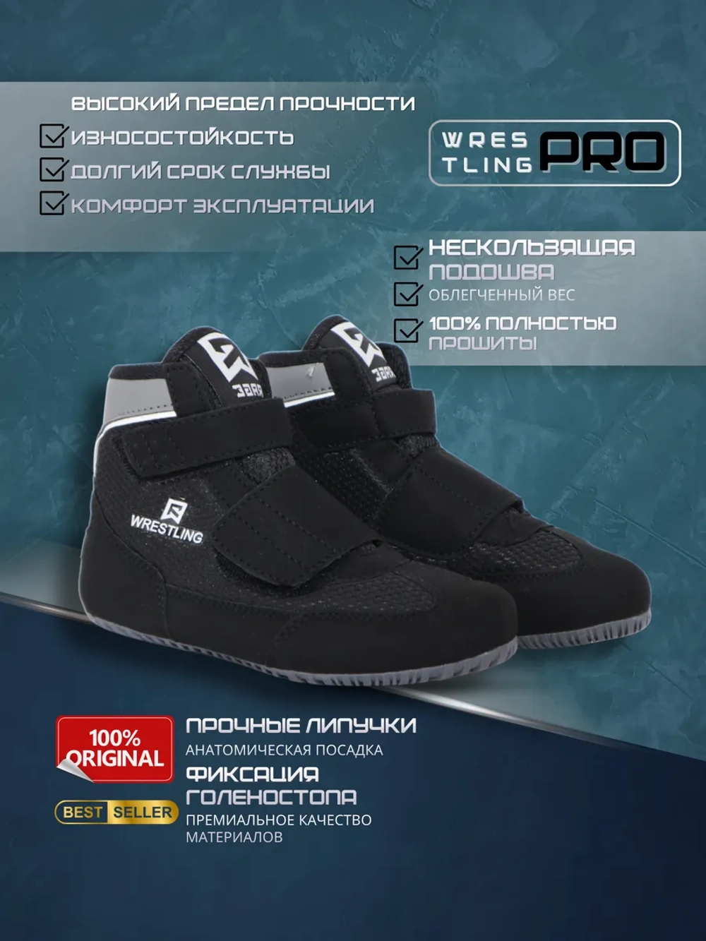 Борцовки на липучке