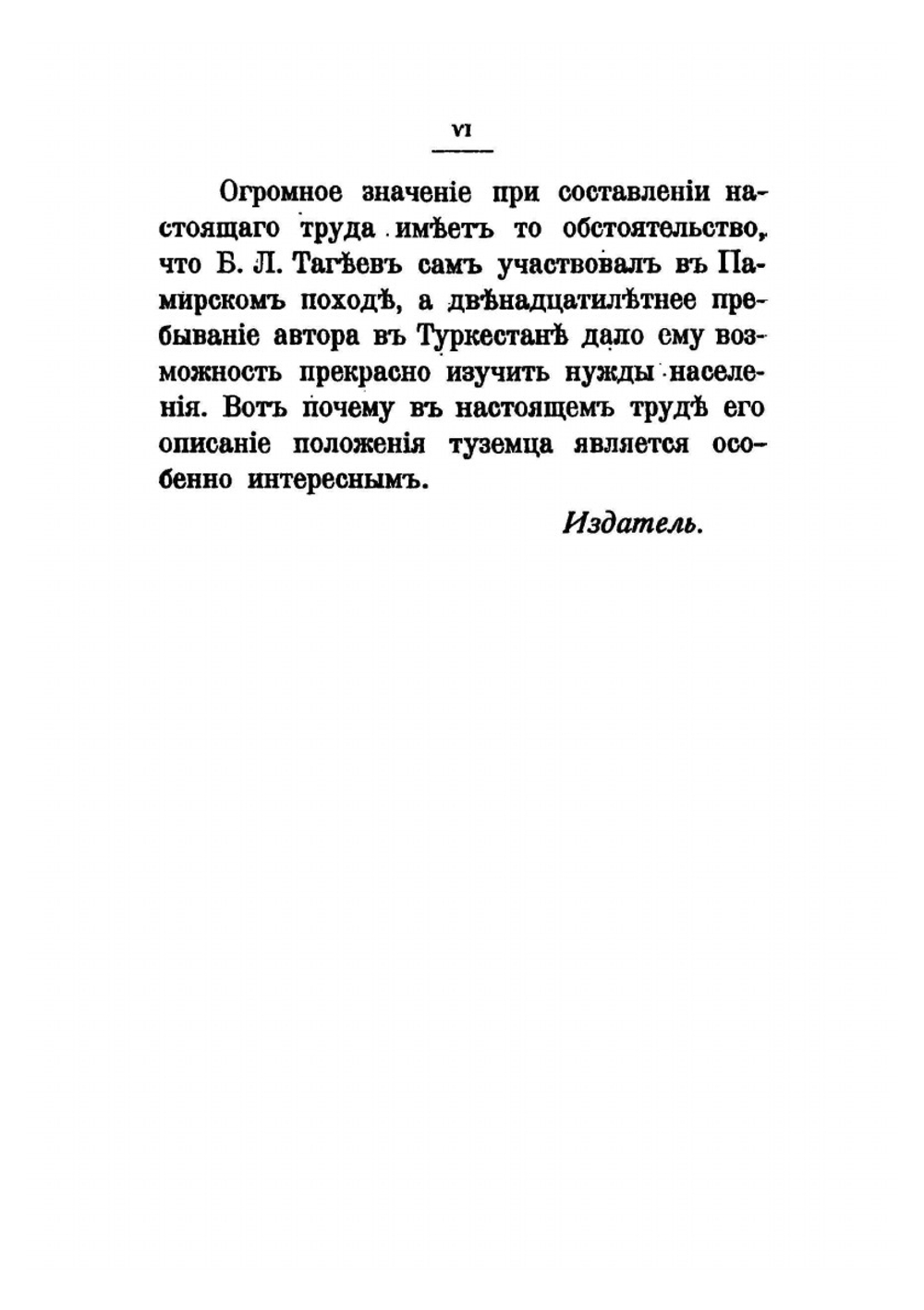 Памирские походы. 1892-1895 г | Б.Л. Тагеев