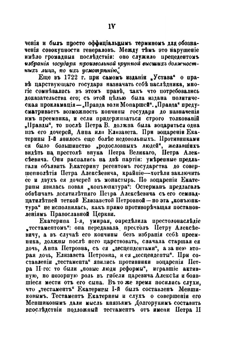 Воцарение императрицы Анны Иоанновны. Исторический этюд | Д. А. Корсаков