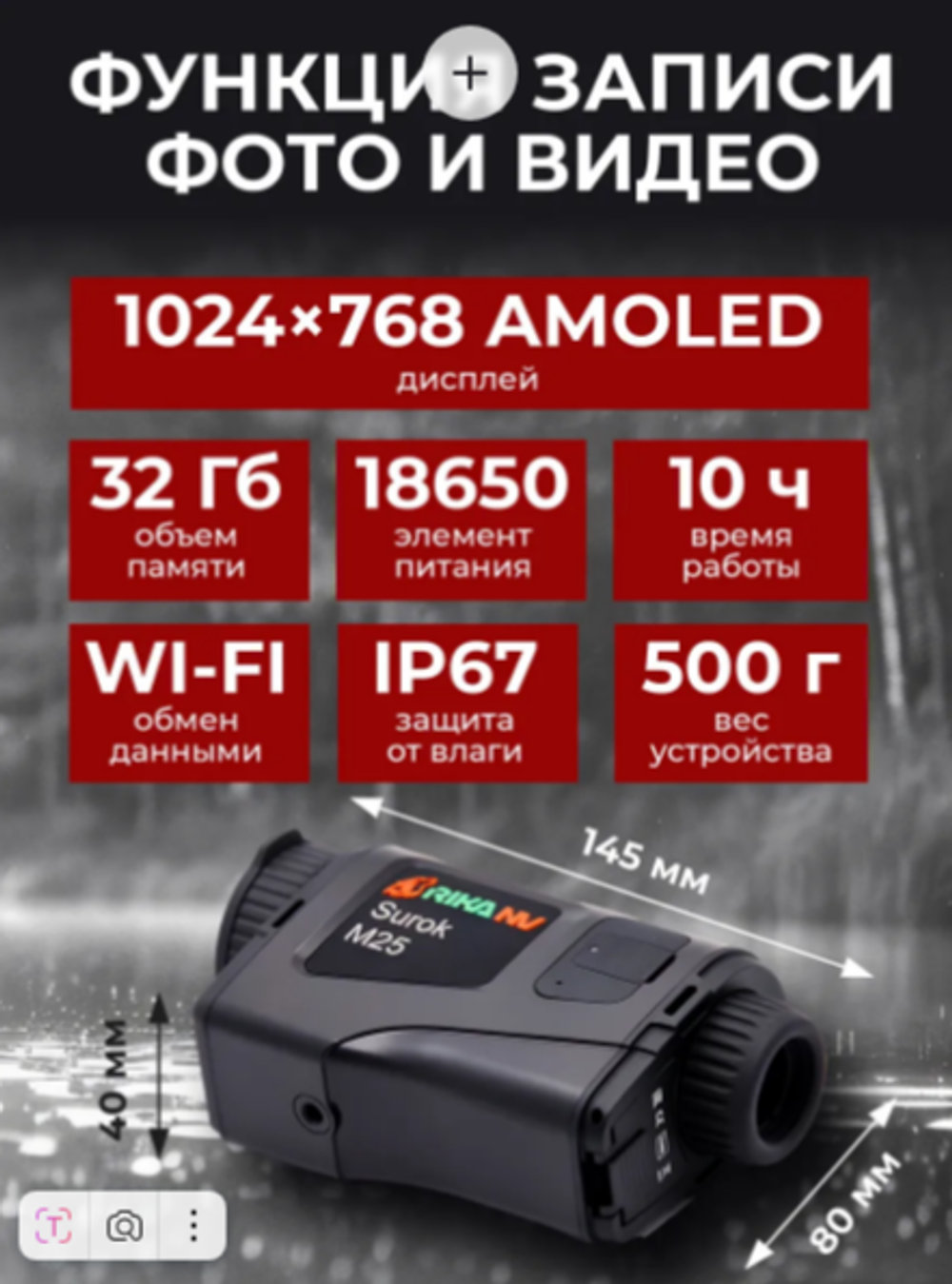 Тепловизор RikaNV Surok M25