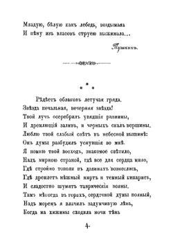 Крым в русской поэзии | Маркевич Арсений Иванович