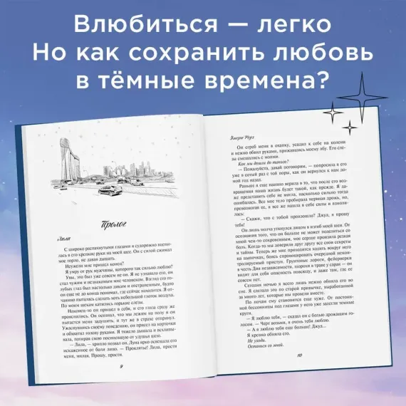 Когда упадут звёзды