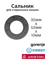 Сальник 30х52х10 GP стиральной машины Indesit, Ariston, Gorenje SLB081UN (C00013564)