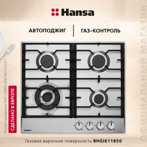 Газовая варочная поверхность Hansa BHGI611850