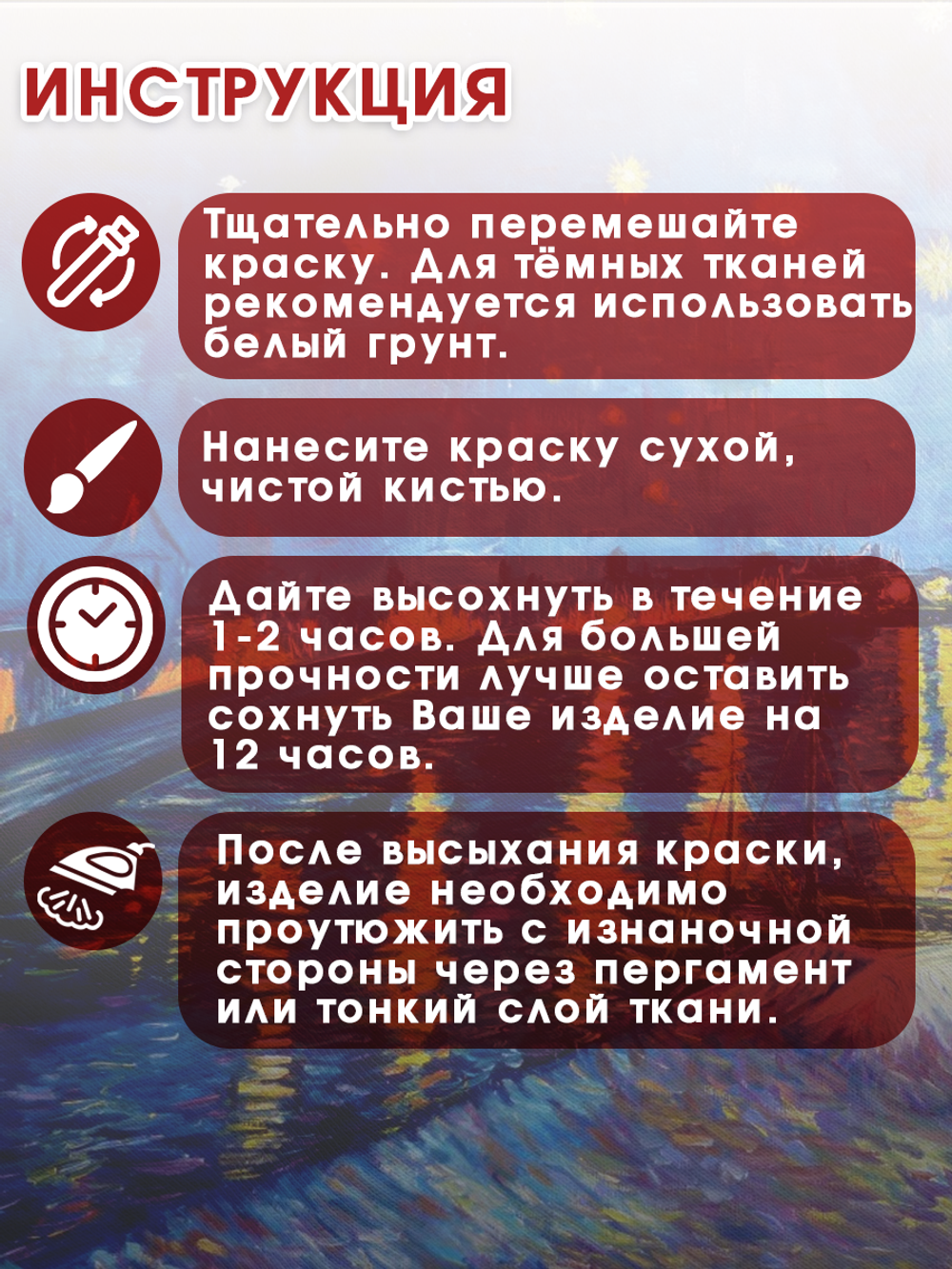 Набор красок по ткани «Ван Гог 5»
