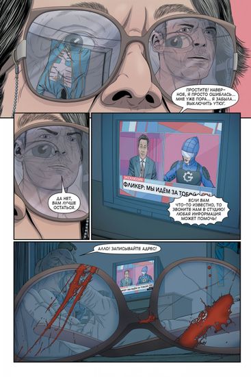 Купить комикс Ребрендинг