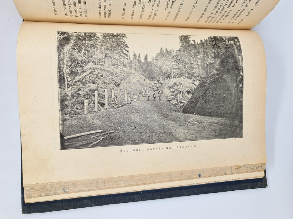 "Сахалин. (Каторга). В 2-х частях". В.М.Дорошевич. 1903 г. - редкая книга