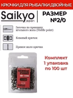 Крючки для рыбалки Saikyo двойные Long Shank KH-11040 BN