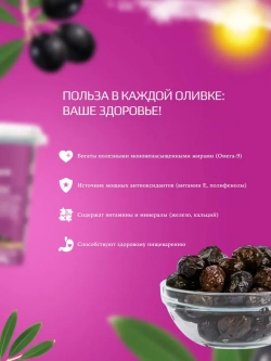 Оливки черные натуральные Мармарабирлик sepet serisi, S