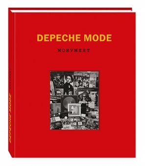 Depeche Mode. Монумент / Деннис Бурмейстер, Саша Ланге