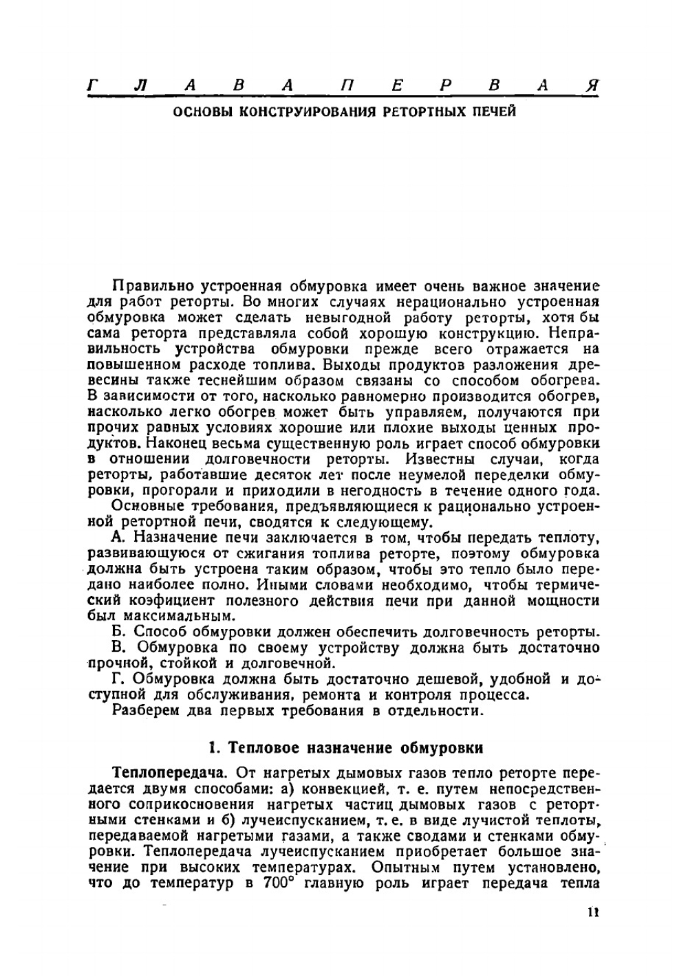 Аппаратура сухой перегонки дерева | Славянский Алексей Константинович