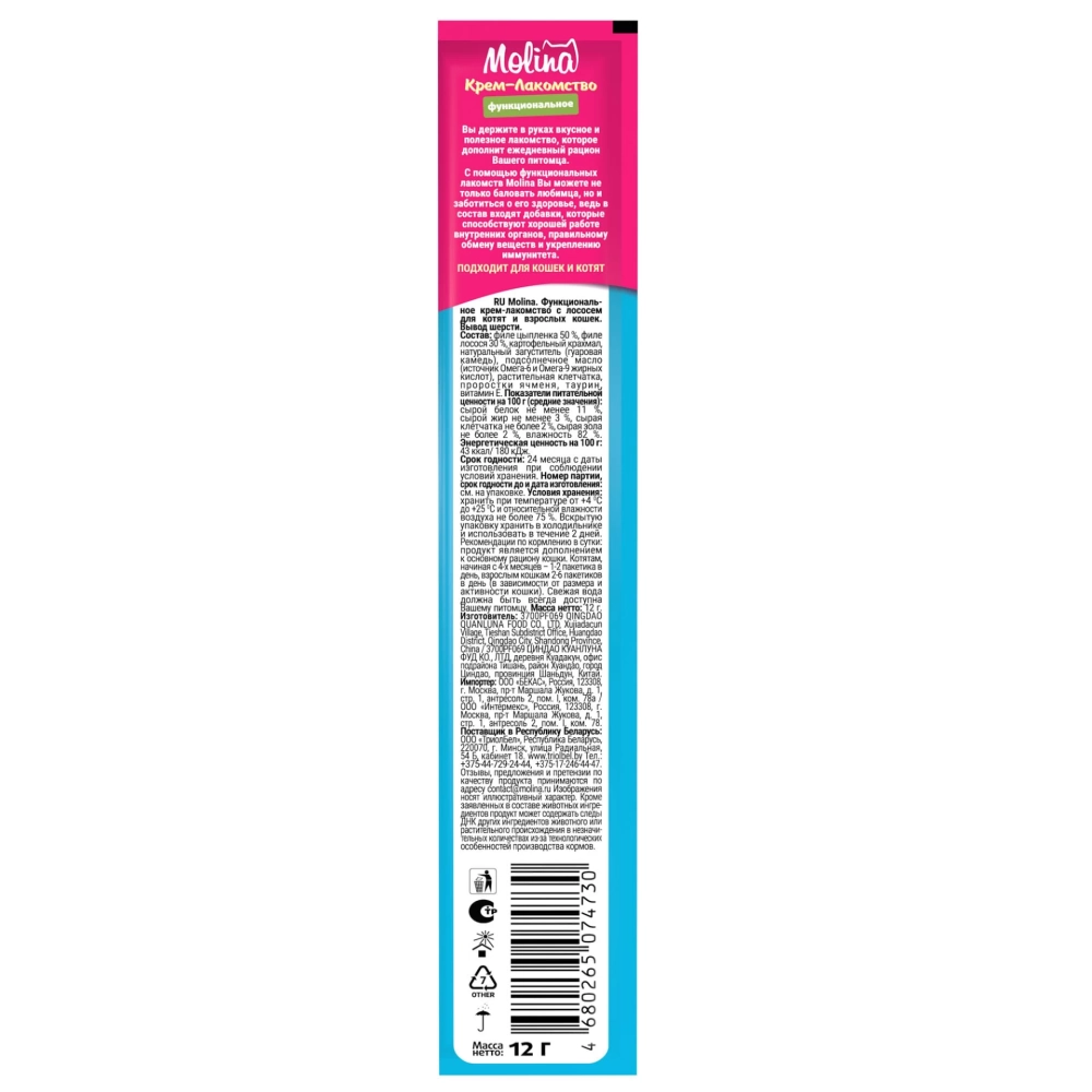Функциональное крем-лакомство MOLINA с лососем для кошек для Вывода комков шерсти из желудка 4х12г