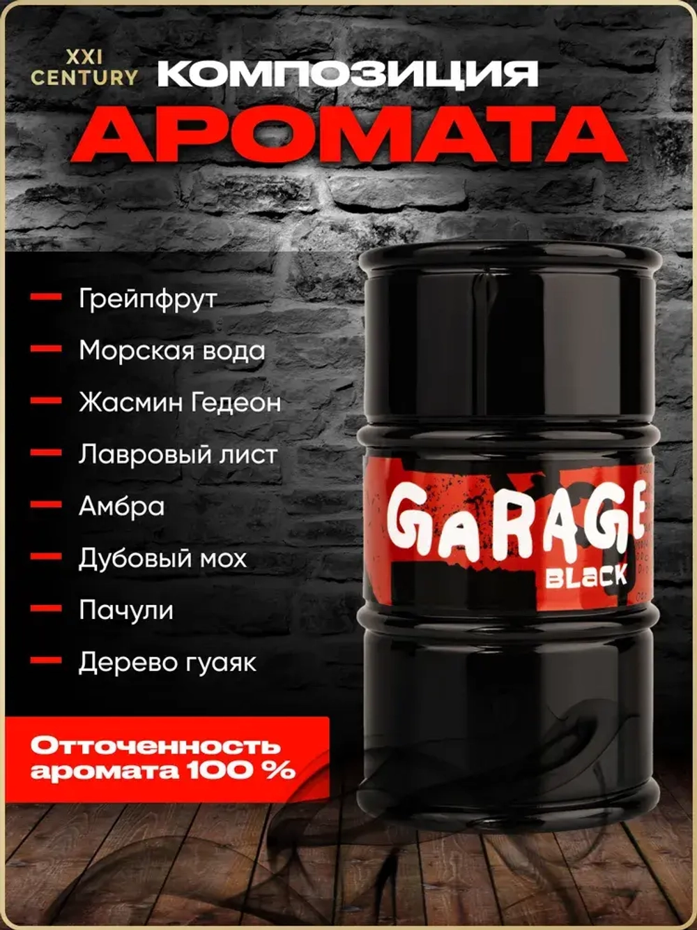 Туалетная вода для мужчин "GARAGE BLACK" Россия 100мл