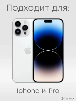 Чехол на iPhone 14 Pro с принтом