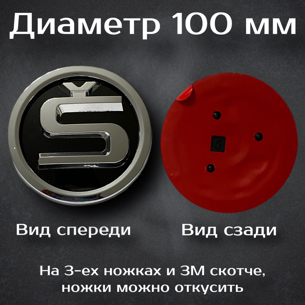 Эмблема Шкода/Skoda 90 мм