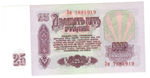 Банкнота 25 рублей 1961 года серия Зм aUNC