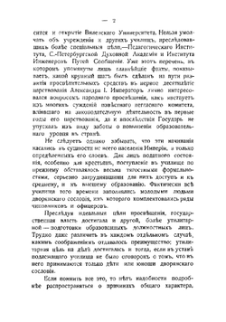 Императорский Царскосельский лицей. Наставники и питомцы 1811-1843 гг | Кобеко Дмитрий Фомич