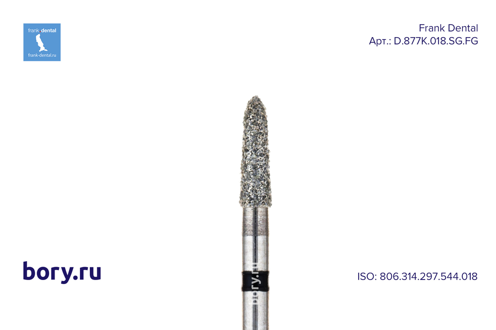 Бор алмазный черный Frank Dental типа FG - D.877K.018.SG.FG