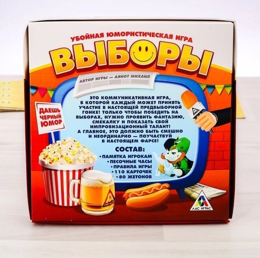 Настольная игра юмористическая "Выборы"