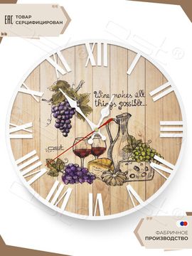 Настенные часы "Wine still life" 31