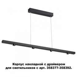 Корпус накладной с драйвером Novotech 358373