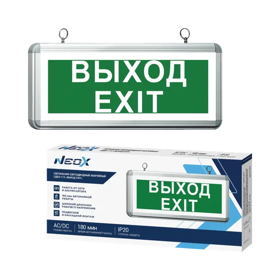 Светильник светодиодный аварийный СДБО-115 "ВЫХОД EXIT" 3 часа NI-CD AC/DC односторонний NEOX