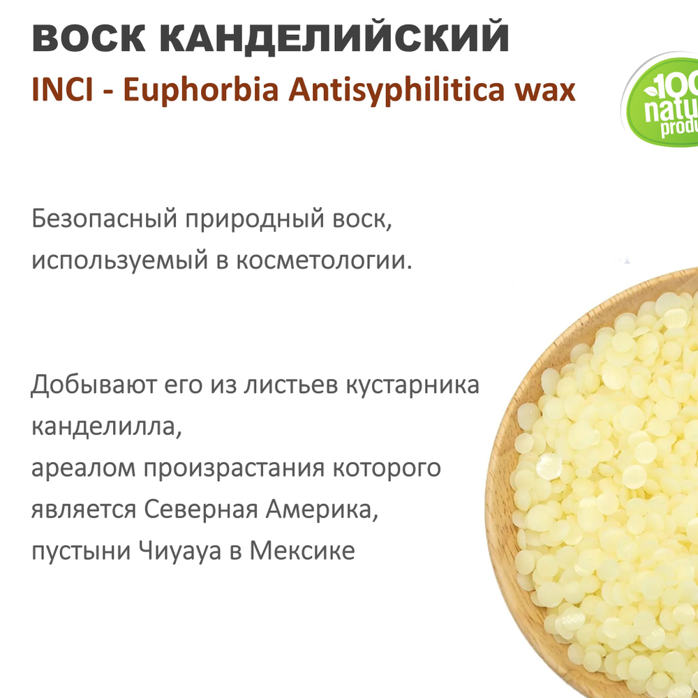 Воск канделильский / Euphorbia Antisyphilitica wax