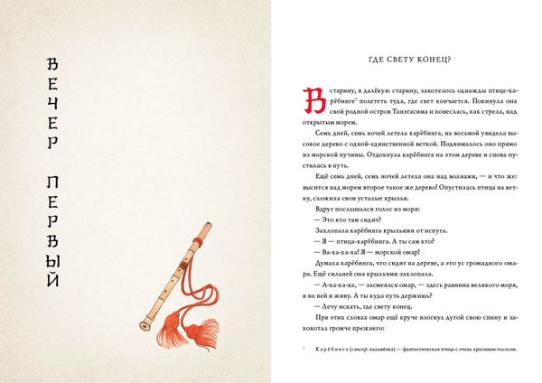 Десять вечеров. Японские народные сказки