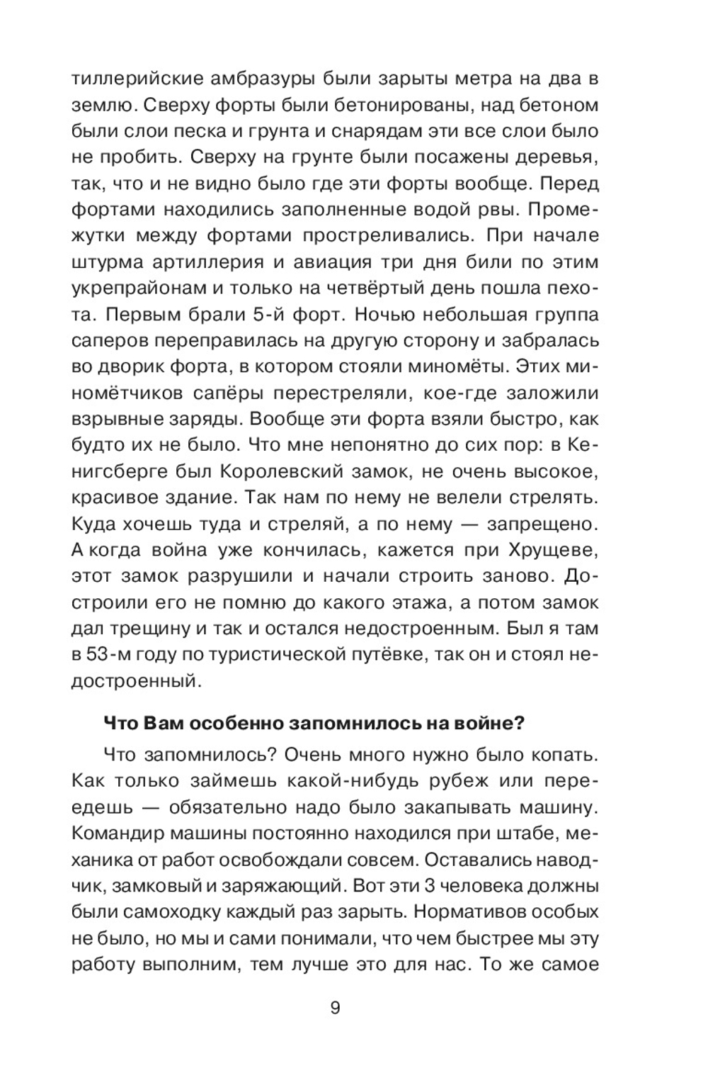 Самоходчики