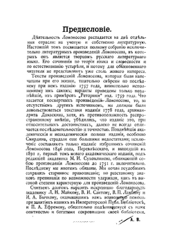 Сочинения М.В. Ломоносова.. В стихах | Ломоносов Михаил Васильевич