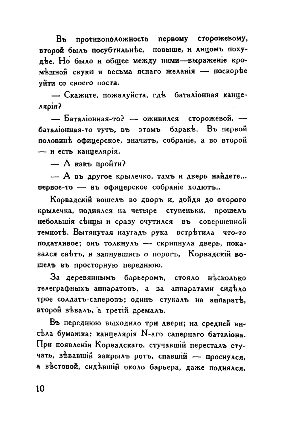 Печать | В. Корсак