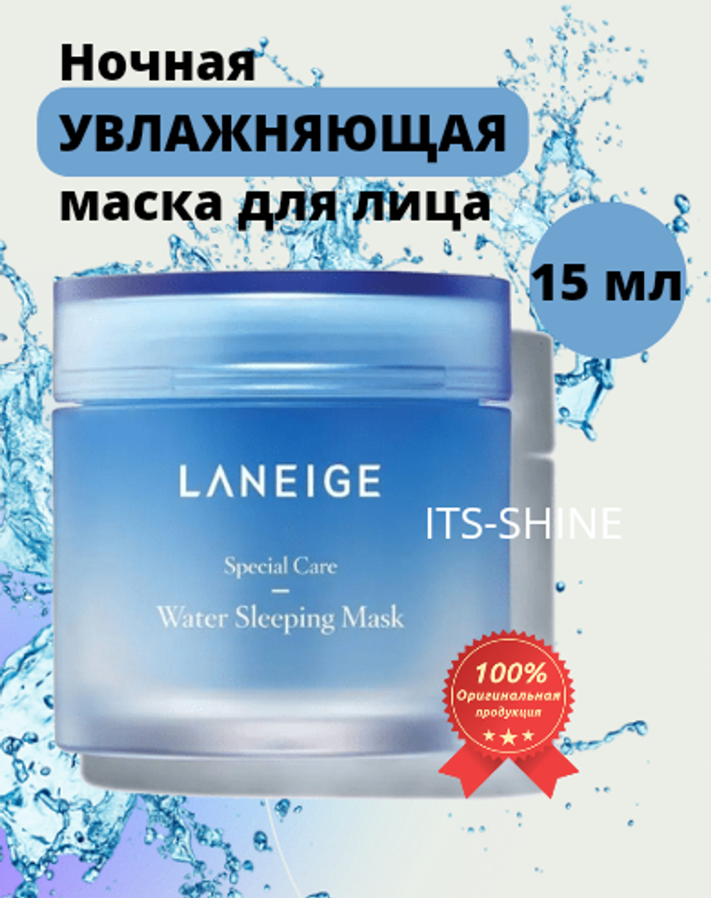 Увлажняющая ночная маска Laneige Water Sleeping Mask, 15 мл