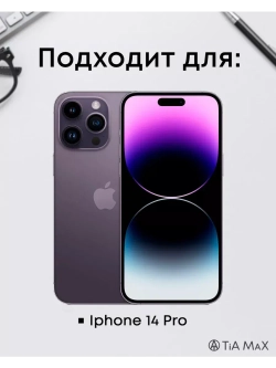Чехол на iPhone 14 Pro Max с принтом