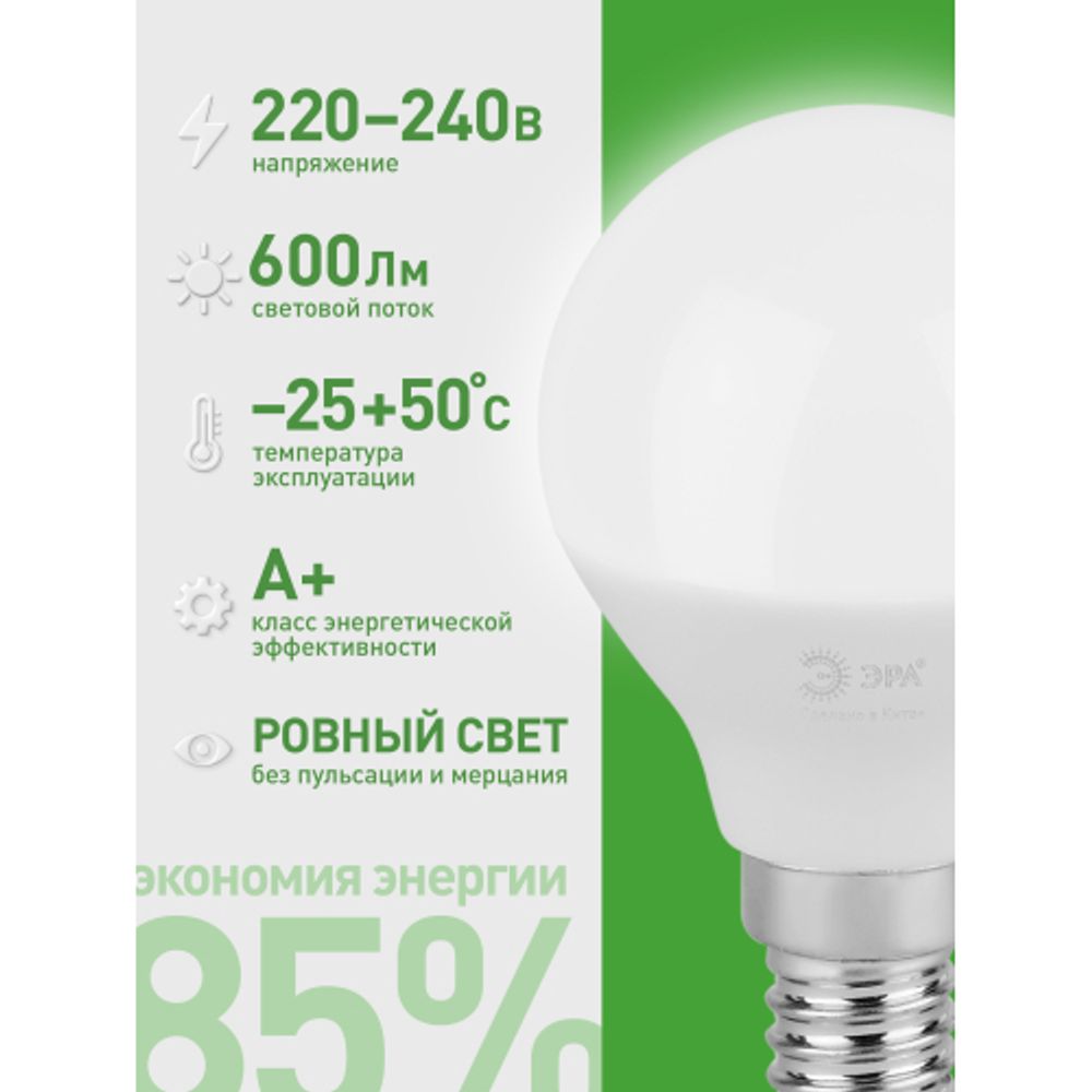 Лампа светодиодная ЭРА GREEN LINE LED P45-6W-840-E14 GL 6Вт шар яркий белый свет E14 | Лампы cветодиодные Шар (G/P)