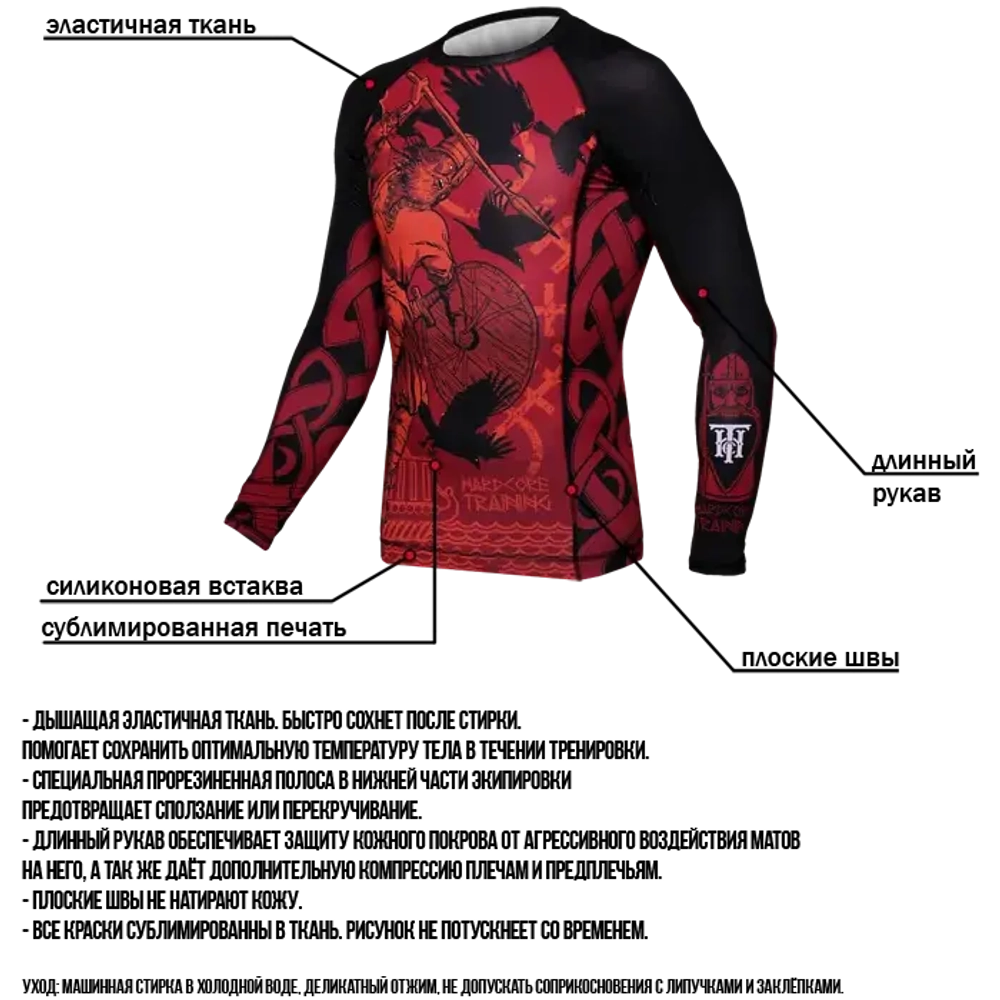 Рашгард HT Viking LS