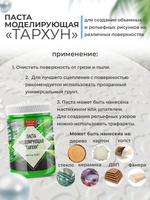 Текстурная паста акриловая моделирующая  «Тархун»