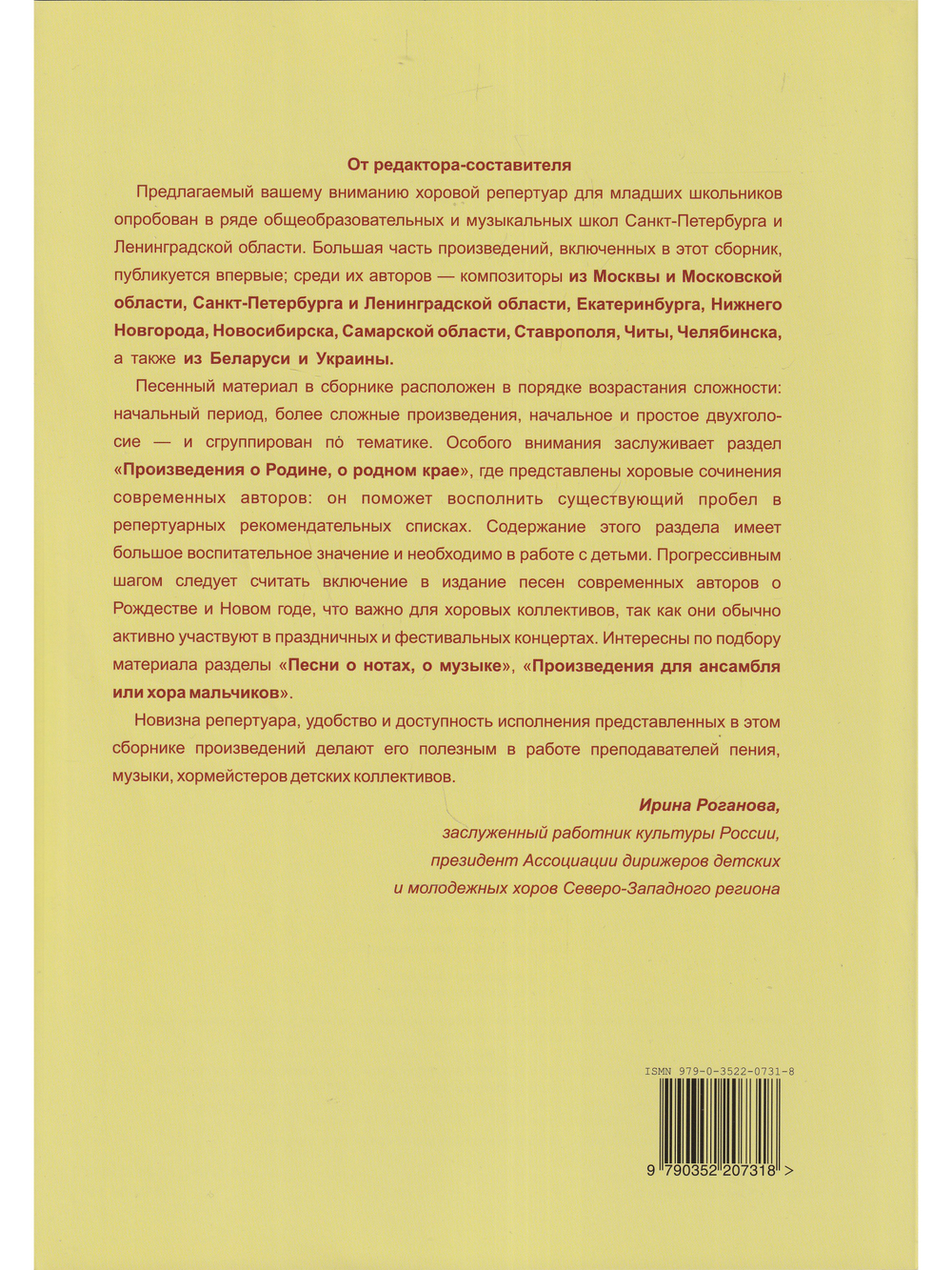 Песни современных композиторов для младшего школьного хора. Программа «Музыка. I–IV классы»