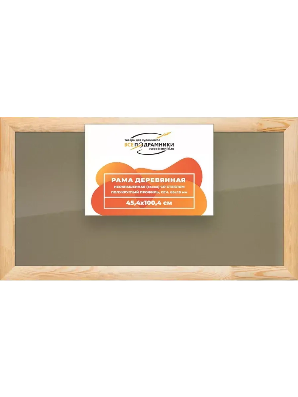 Деревянная рама 45x100 для постера и фотографий сеч. 60x18