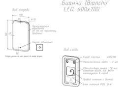 Зеркало с подсветкой ART&MAX BIANCHI  400x700" AM-Bianchi-400-700-DS-F