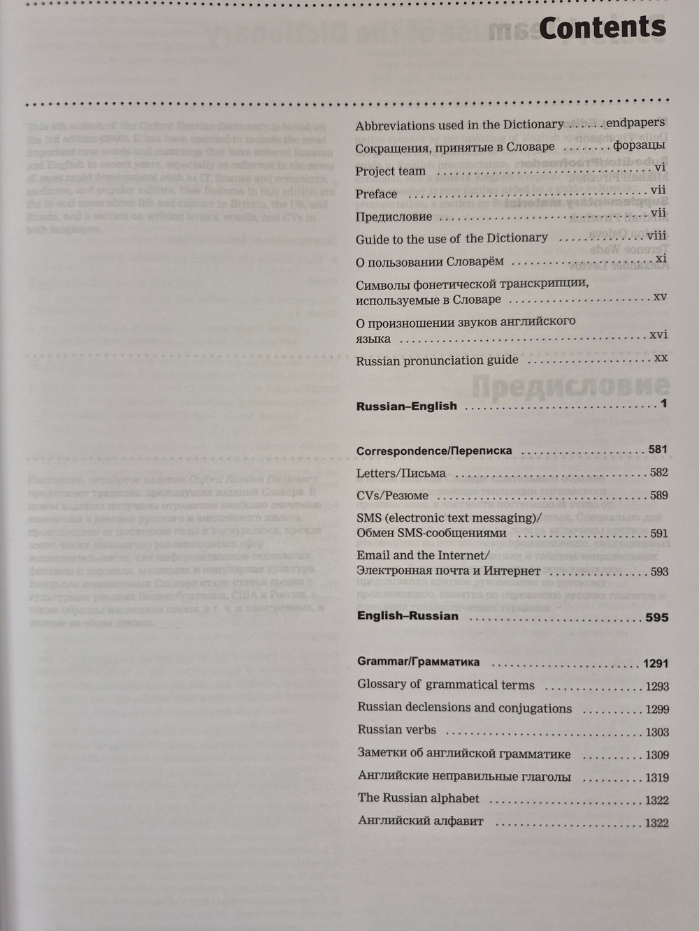Oxford Russian Dictionary англо-русский и русско-английский словарь